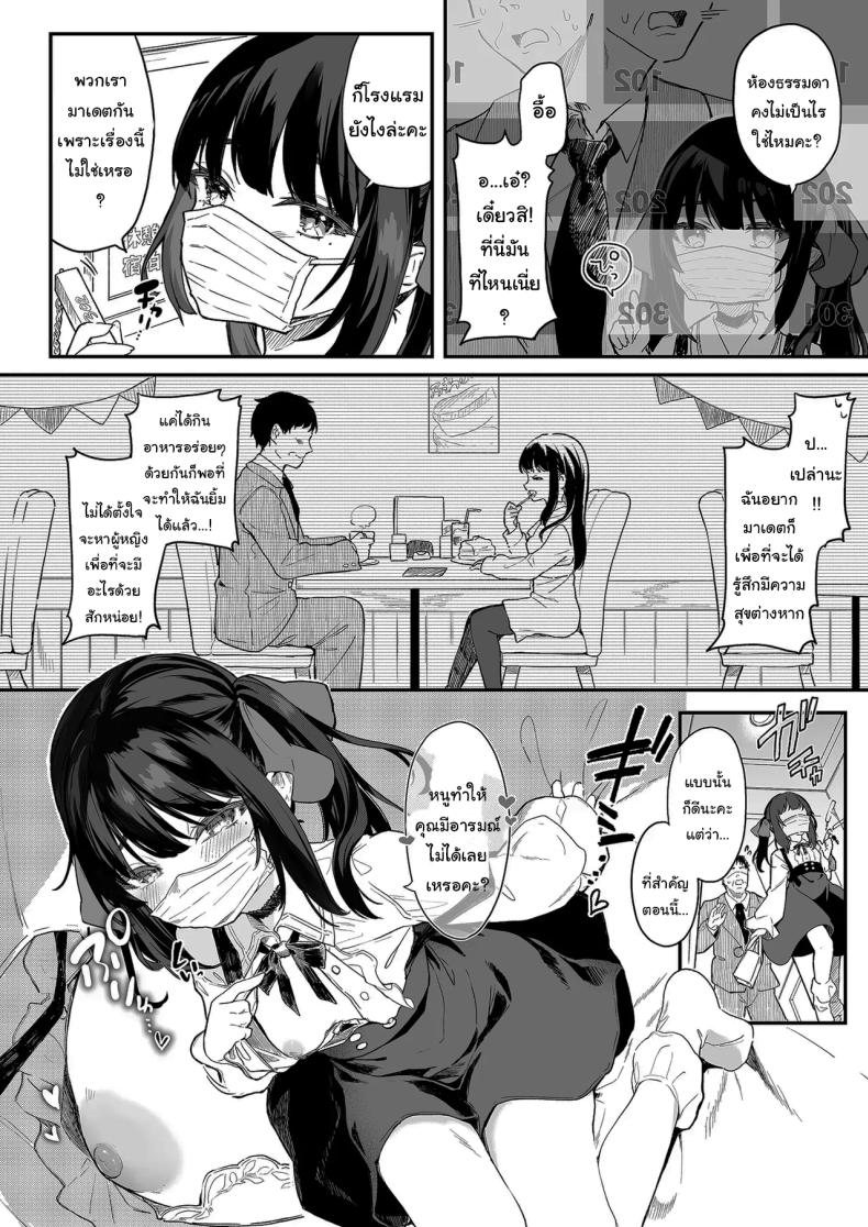 ทั้งหมดนี้มันเป็นความผิดของเธอ 1